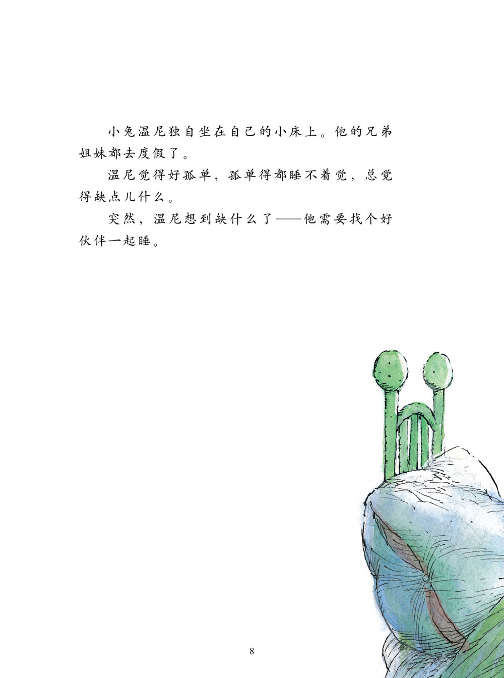 会说晚安的故事 (07),绘本,绘本故事,绘本阅读,故事书,童书,图画书,课外阅读
